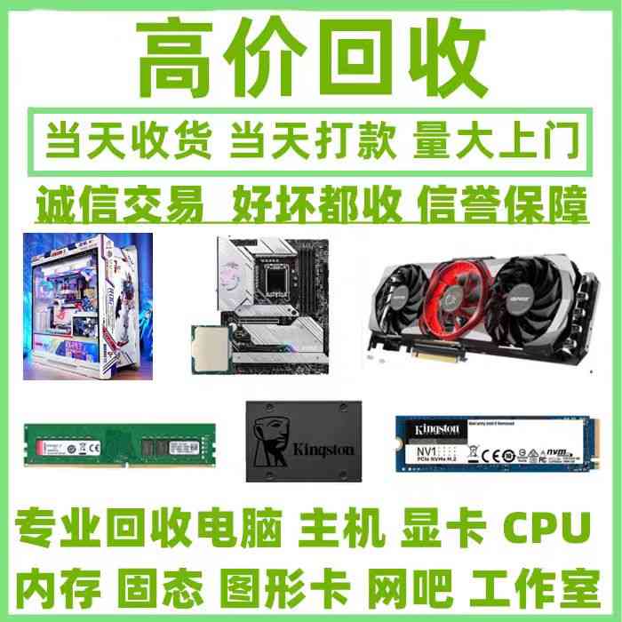 東莞電腦回收,九福貼心服務到您家(圖2) 東莞電腦回收,九福貼心服務到您家(圖2)