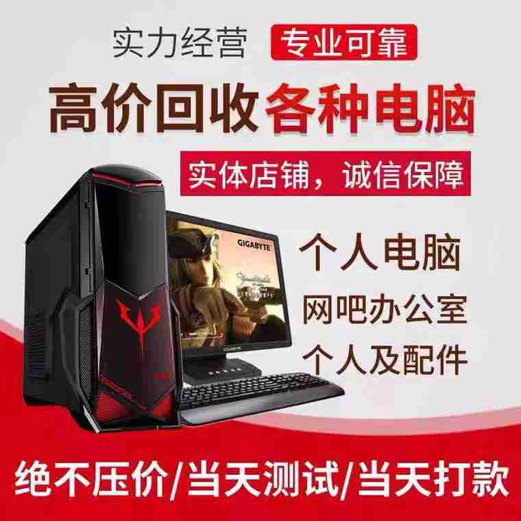 東莞一體機電腦回收前景,這家公司怎么看?(圖2) 東莞一體機電腦回收前景,這家公司怎么看?(圖2)