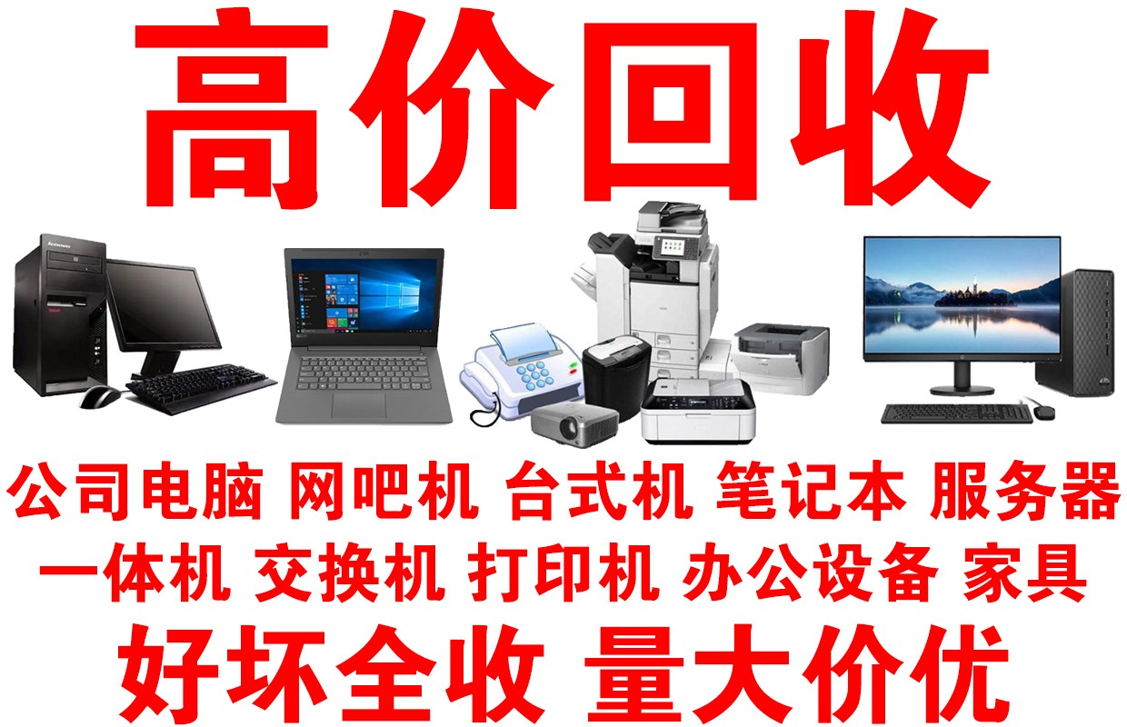 主機、顯卡、主板等配件也能收!廣州臺式機回收(圖1) 主機、顯卡、主板等配件也能收!廣州臺式機回收(圖1)