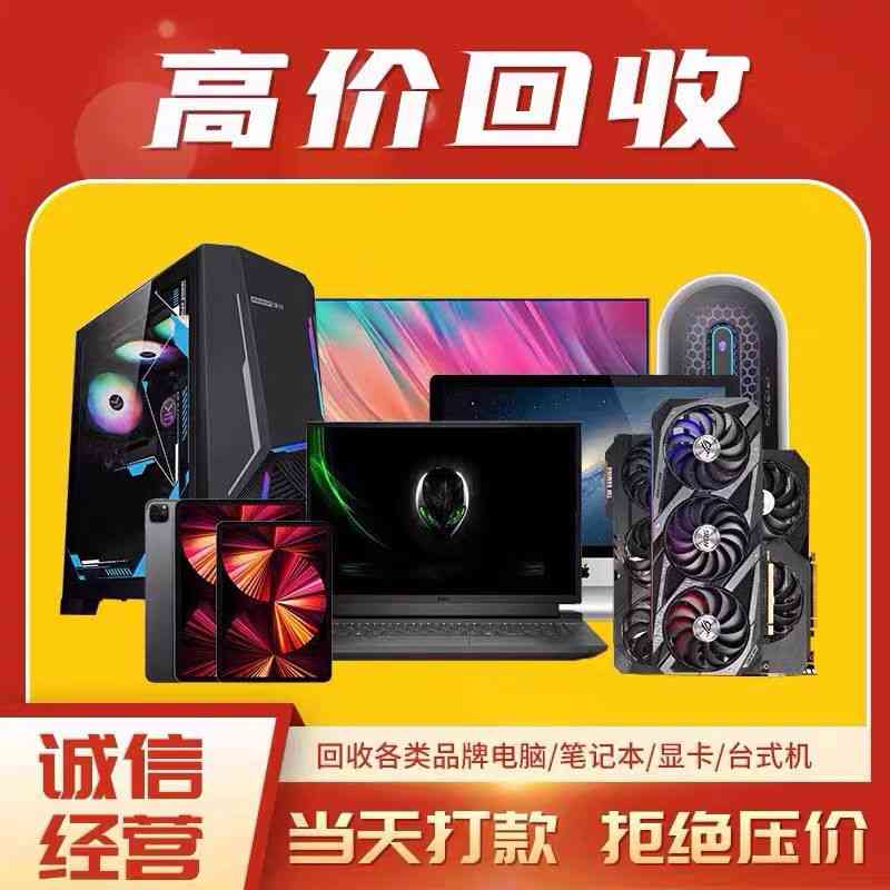 東莞公司電腦回收,九福專業(yè)又高效(圖4) 東莞公司電腦回收,九福專業(yè)又高效(圖4)