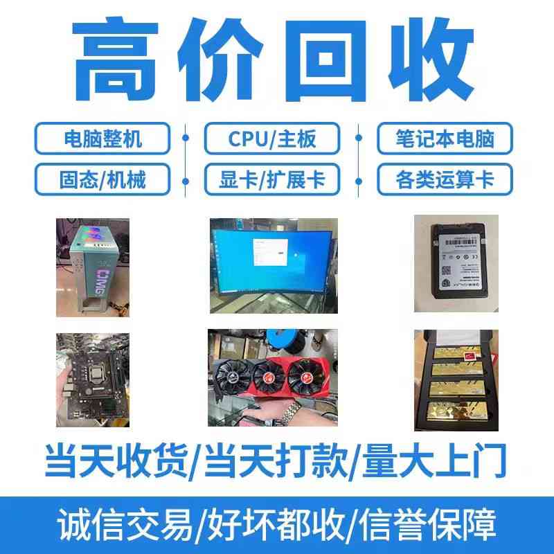 東莞電腦回收估價,這家公司準確嗎?(圖2) 東莞電腦回收估價,這家公司準確嗎?(圖2)