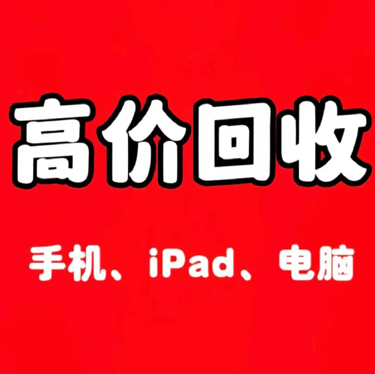 廣州越秀區辦公服務器回收福利!六喜1小時上門估價簽合同(圖2) 廣州越秀區辦公服務器回收福利!六喜1小時上門估價簽合同(圖2)