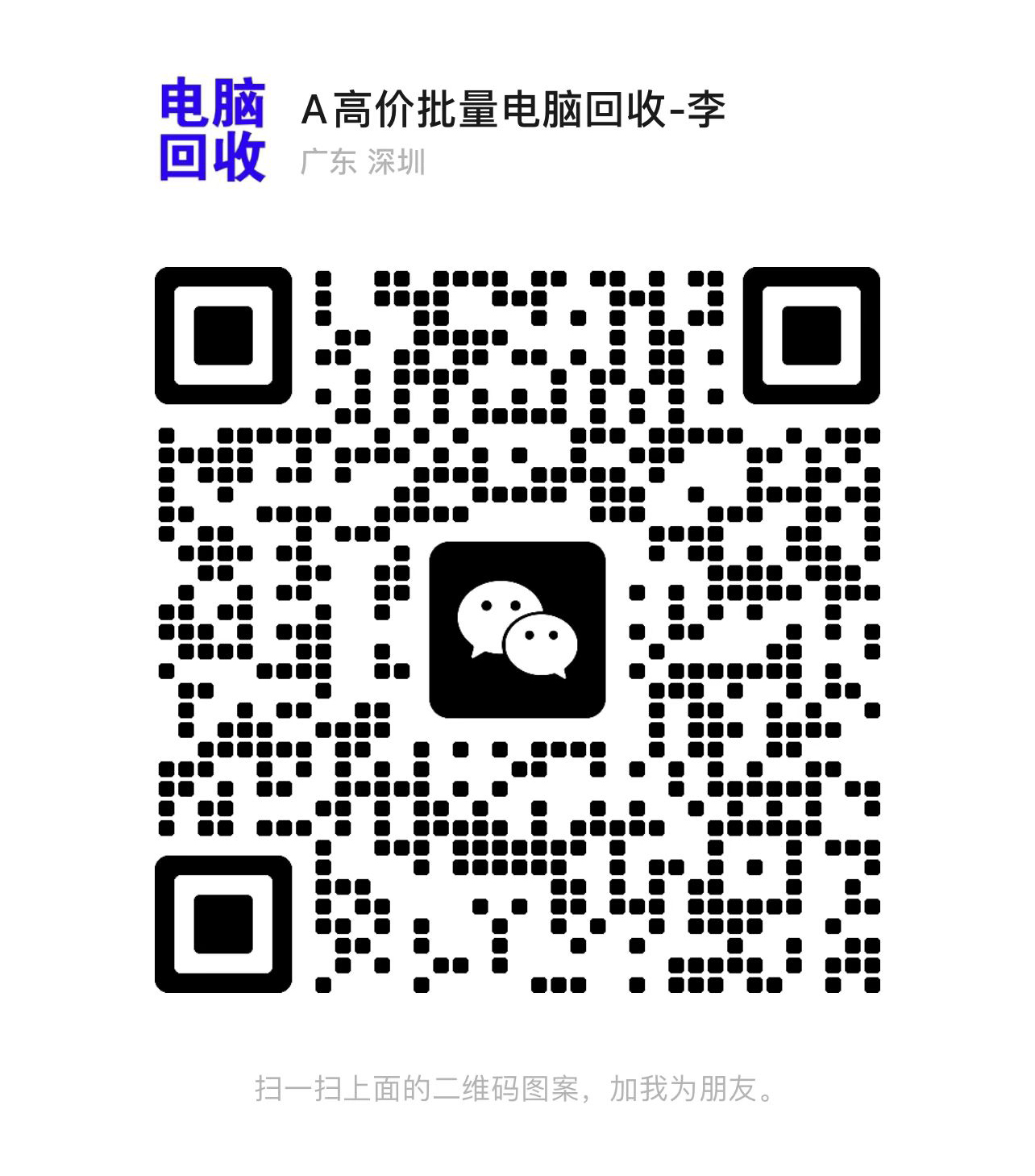 深圳電腦回收，上門電腦回收、免費估價(圖4)
