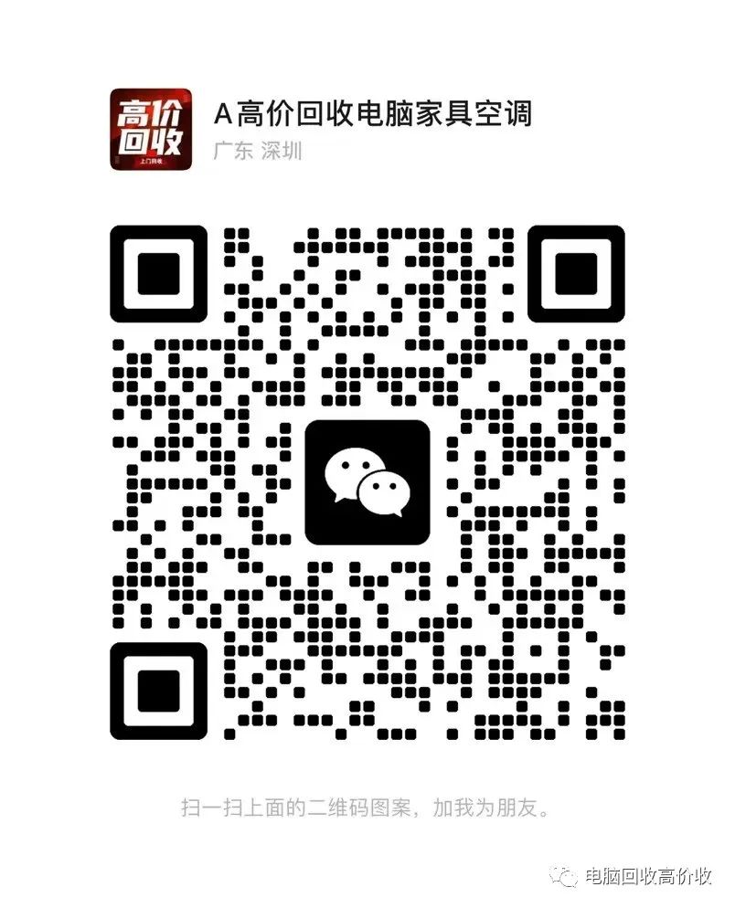 上門回收筆記本電腦、高價(jià)回收二手電腦、二手筆記本電腦(圖9)