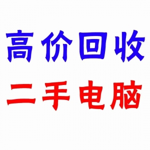 東莞淘汰廢舊筆記本回收，這家公司有何方案？