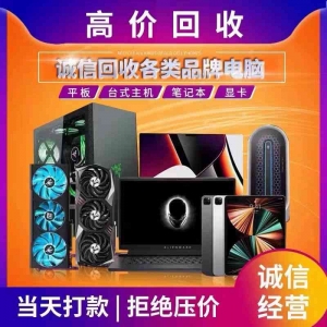 深圳電腦回收：數據清理無憂，當天上門取貨！