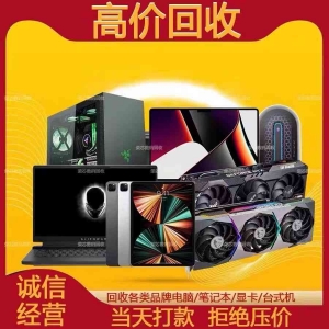 東莞一體機電腦回收前景，這家公司怎么看？