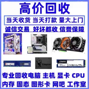 深圳舊主機上門秒收，無需等待