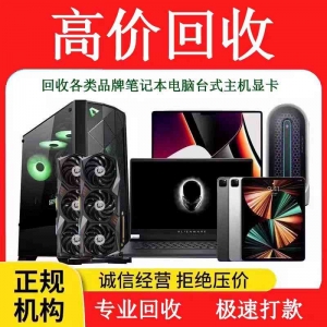 深圳英耀電腦回收：給舊電腦一個好去處