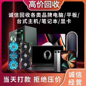 誠信推薦！廣州英耀電腦回收公司超放心