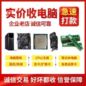 量大價優！廣州報廢電腦回收就找這家